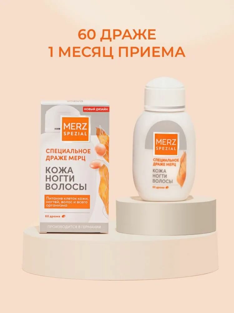 Специальное Драже Мерц, 60 драже