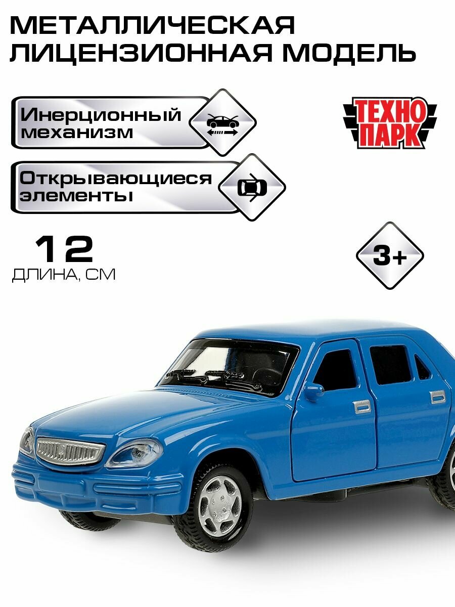Машинка для мальчика Технопарк ГАЗ -31105 Волга 12 см