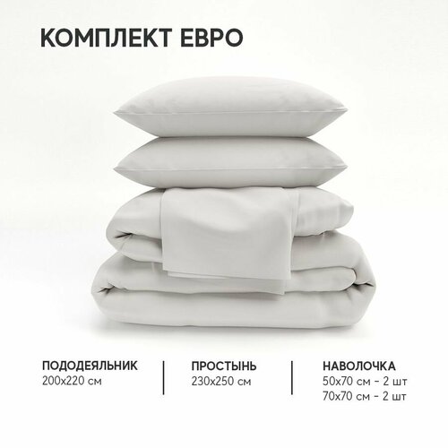 Постельное белье Евро комплект из сатина, 100% хлопок, однотонный светло-серый Атмосфера