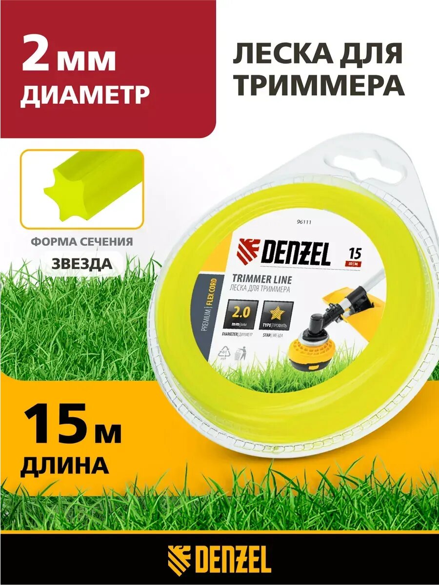 Леска для триммера 2мм х 15м, звезда, полиамид