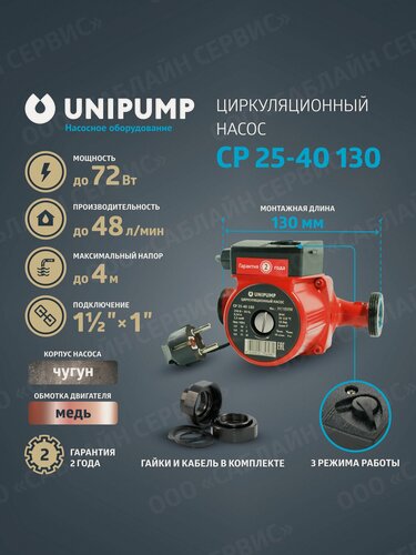 Изображение товара Циркуляционный насос UNIPUMP CP 25-40 130, 48 л/мин (для отопления, для водоснабжения)