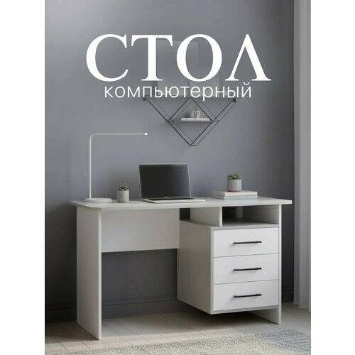 фото Стол компьютерный/письменный лайт 2 цемент/белый 120*75*60 с тумбой