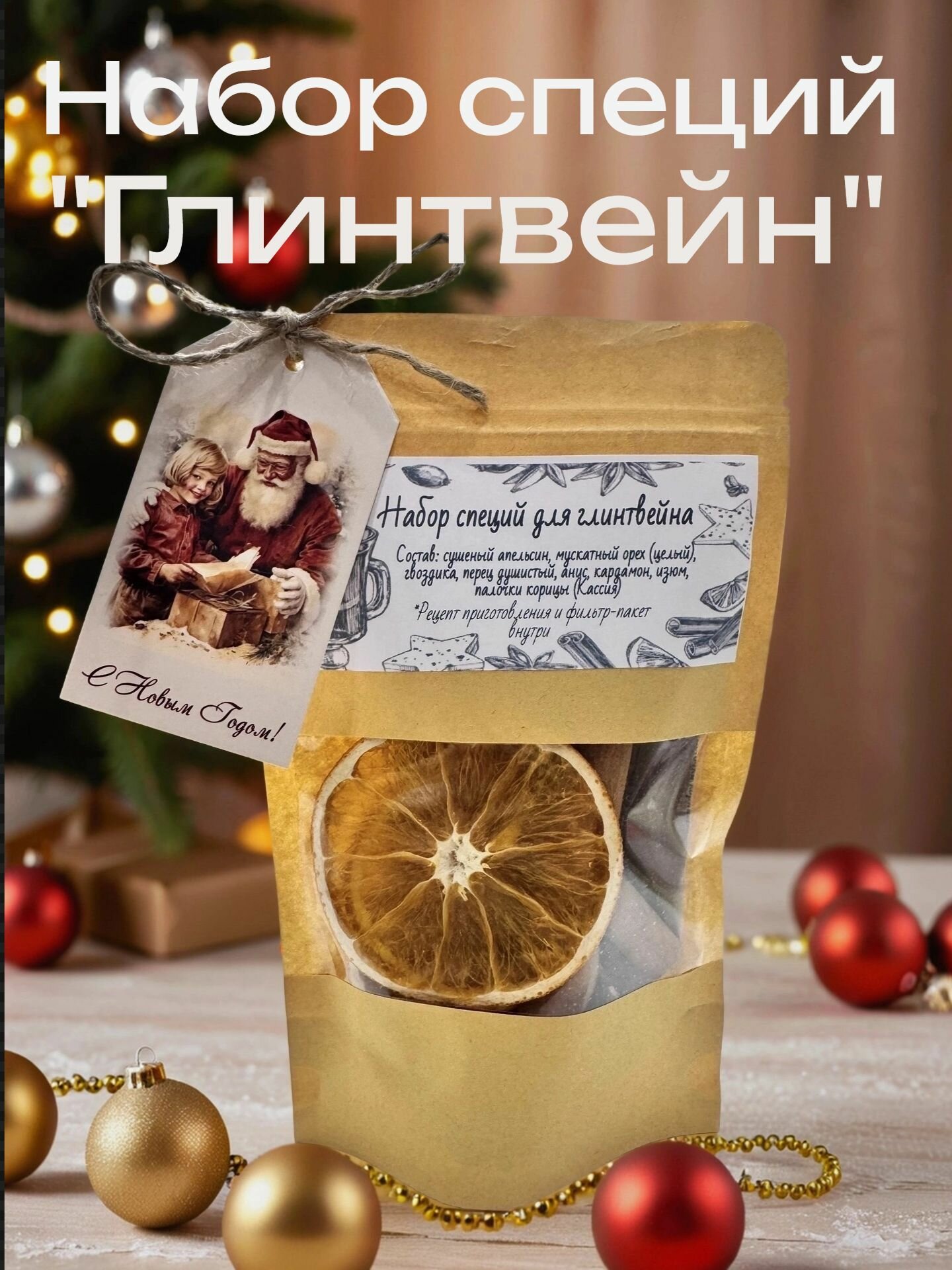 Набор специй для глинтвейна