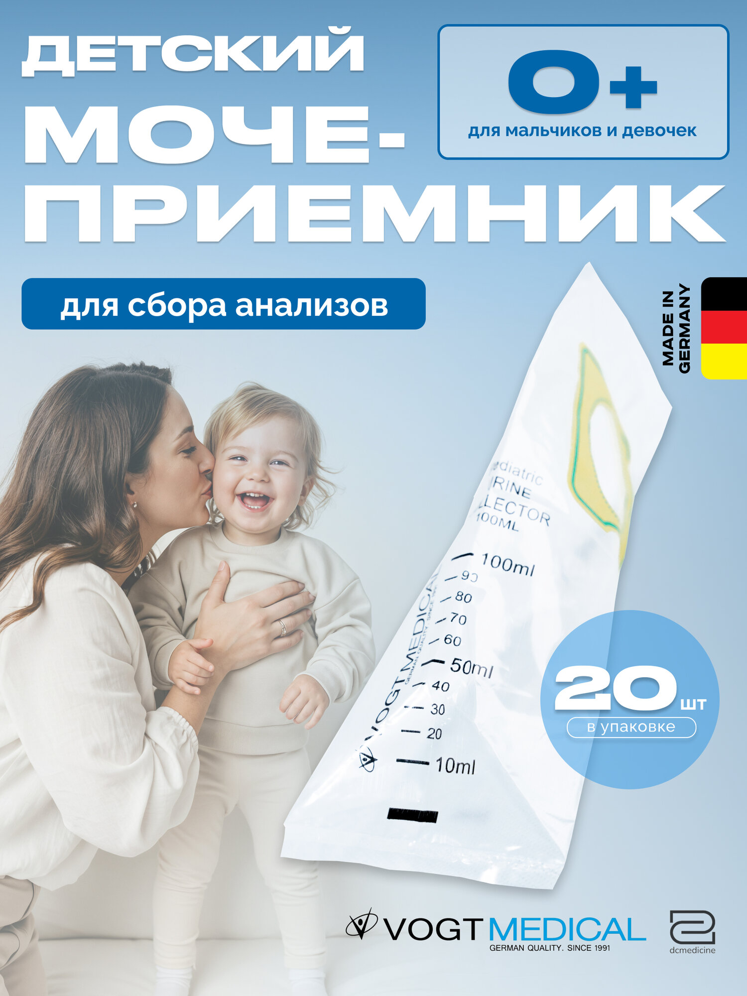 Мочеприемник детский для анализов стерильный 100 мл Vogt Medical Германия 20 штук