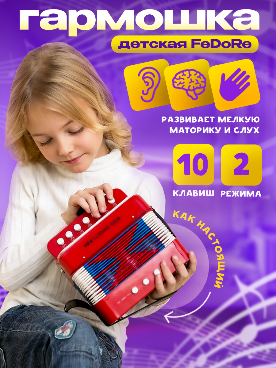 Гармонь Svendsen FeDoRe, детская, 10 клавиш, пластик, красная