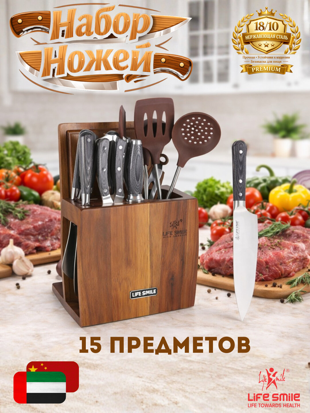 Набор кухонных ножей Life Smile, 14 предметов, с деревянной подставкой