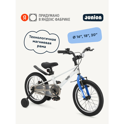 Велосипед двухколёсный Junion Jetsy магниевая рама, 2 поддерживающих колеса, 16