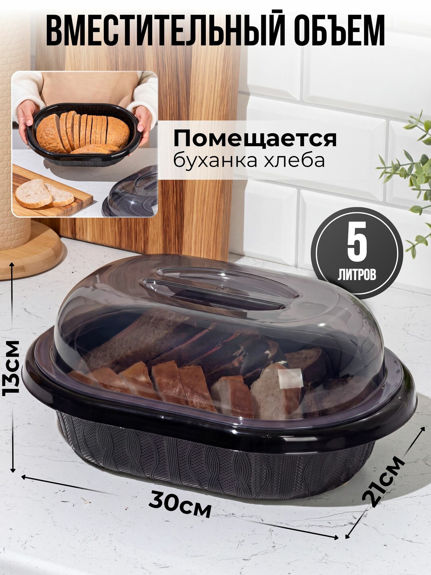 Хлебница с крышкой пластиковая