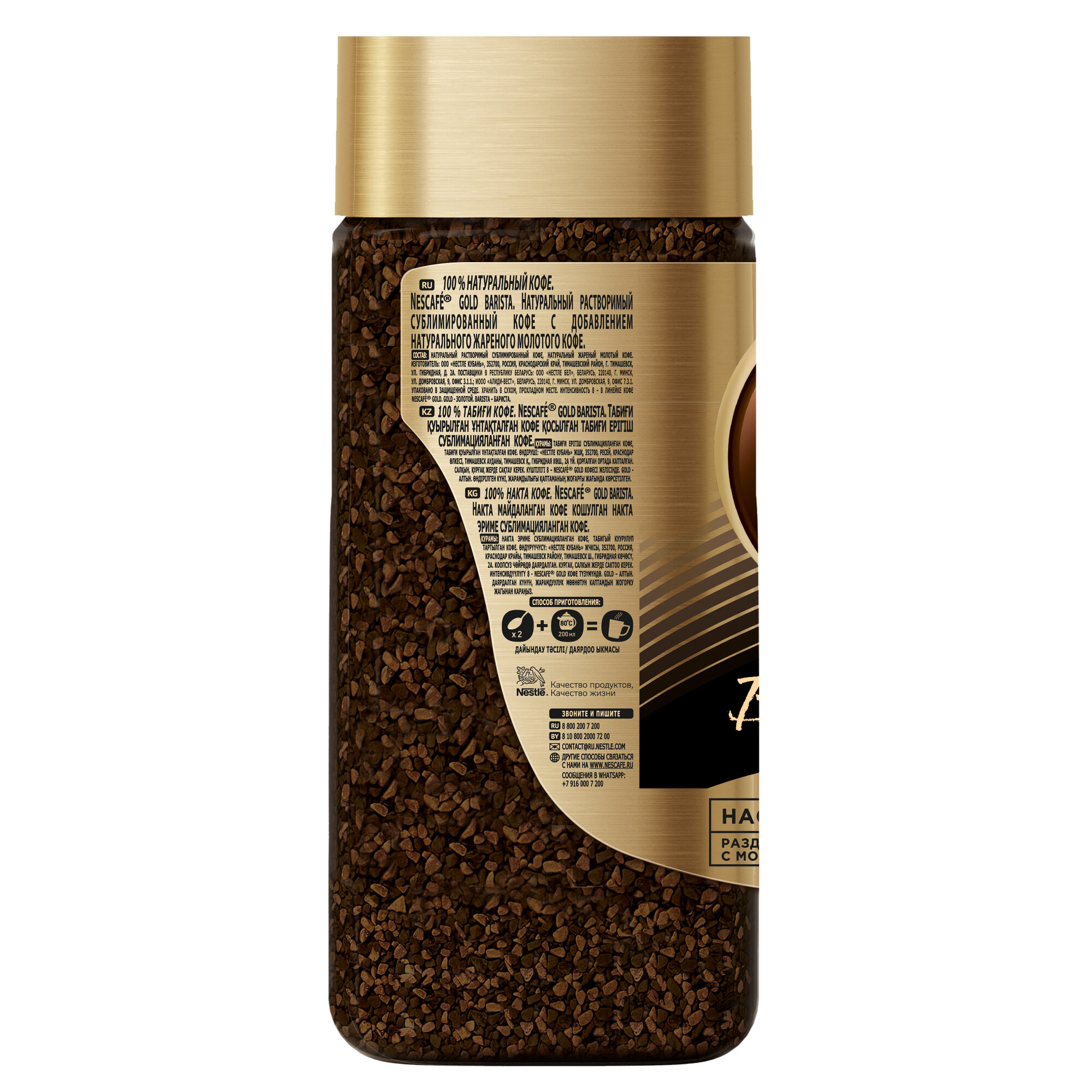 Кофе растворимый Nescafe Gold Barista сублимированный с молотым кофе, стеклянная банка, 85 г - фото №3