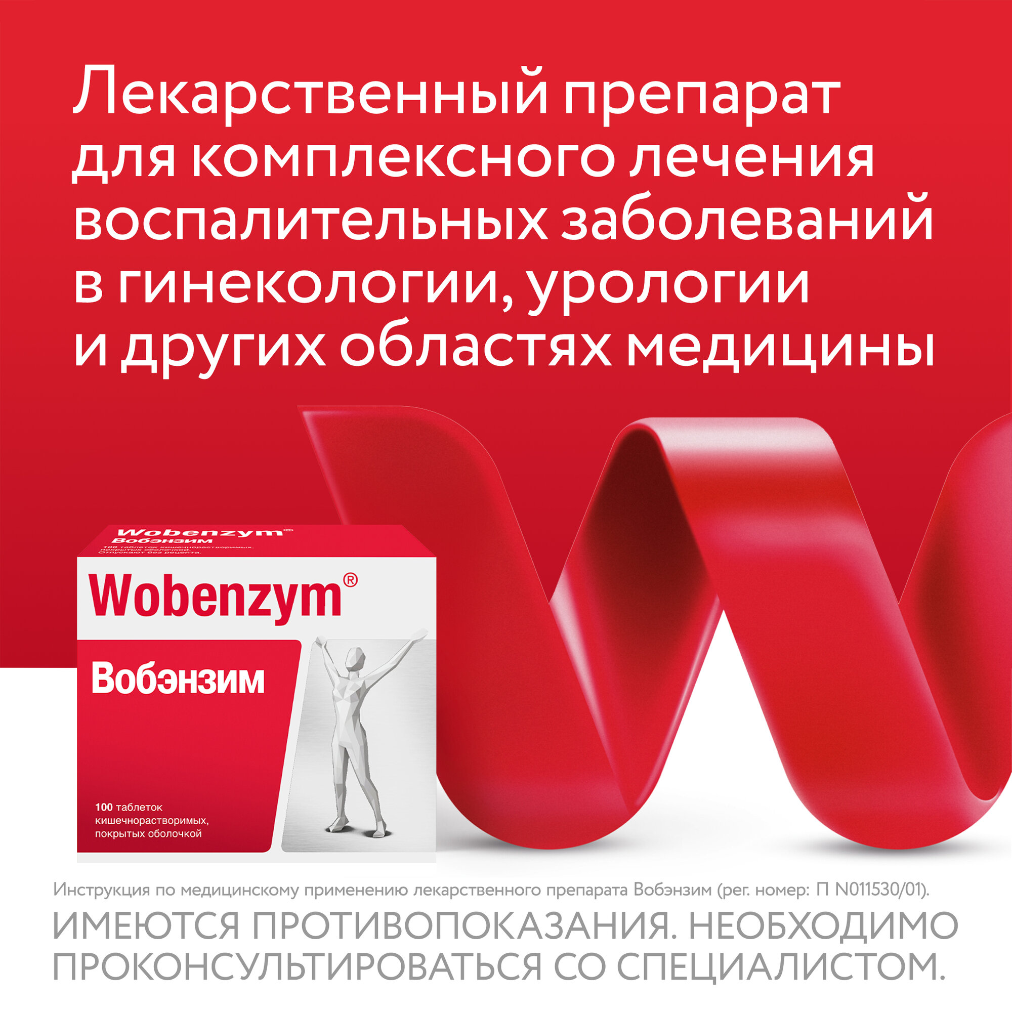 Вобэнзим таблетки п.п.о. 800 шт. Мукос Эмульсионс ГмбХ - фото №4