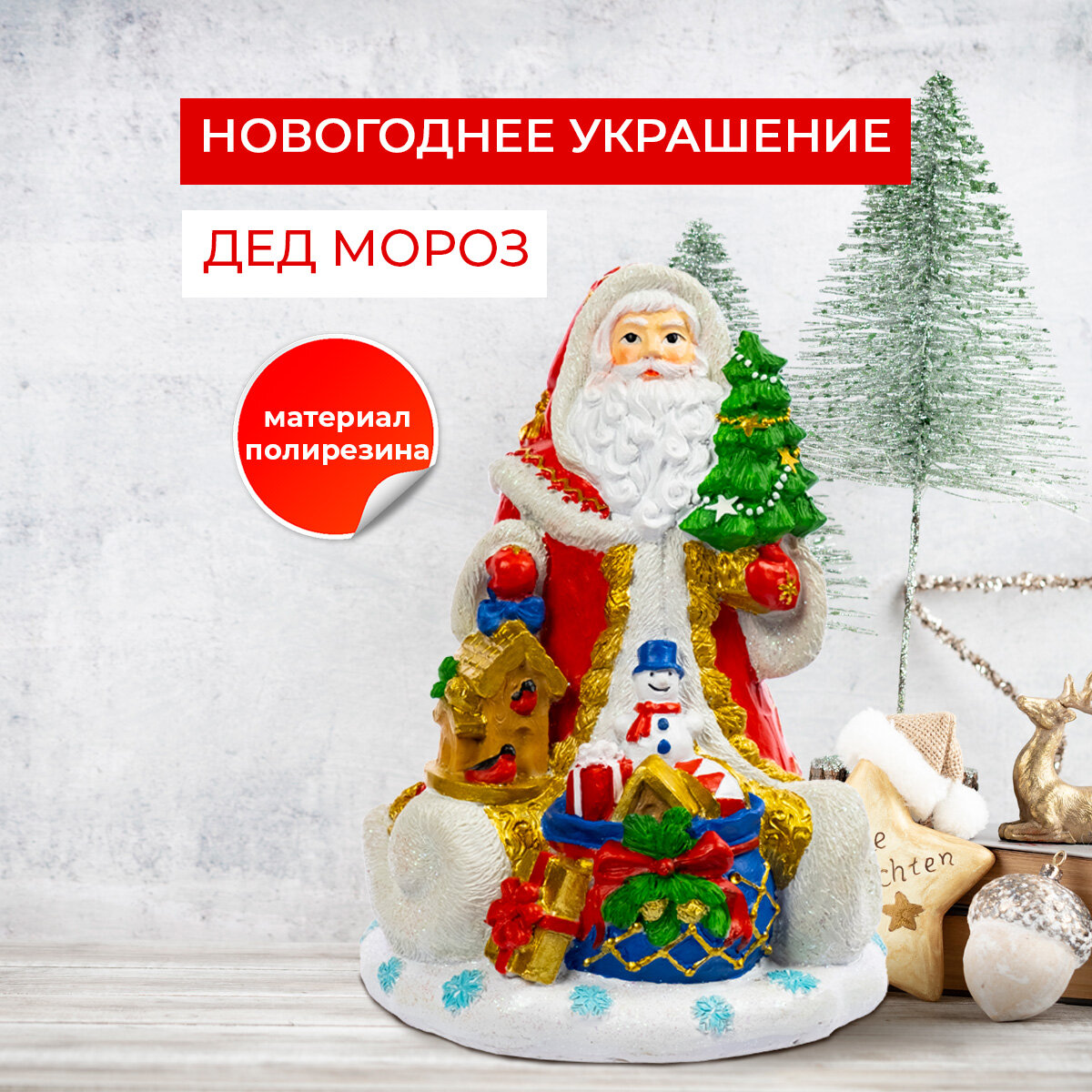 Новогоднее украшение Magic Time Дед мороз из полирезины / 11,5х15х11,5см арт.91507