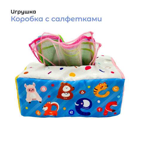 Игрушка Коробка с салфетками детская развивающая для малышей для моторики