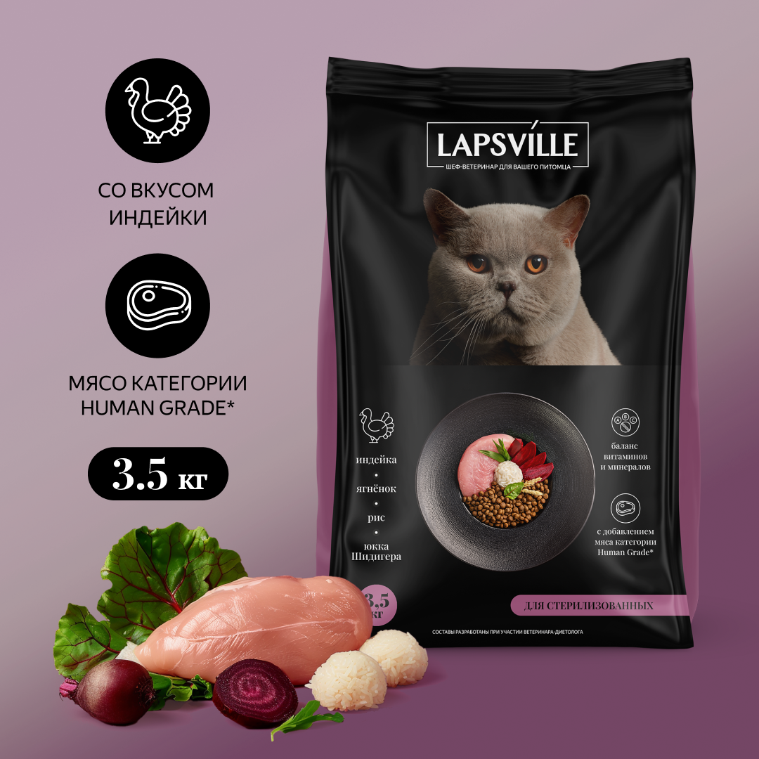 Сухой корм для стерилизованных кошек с индейкой и ягненком Lapsville, 3.5 кг