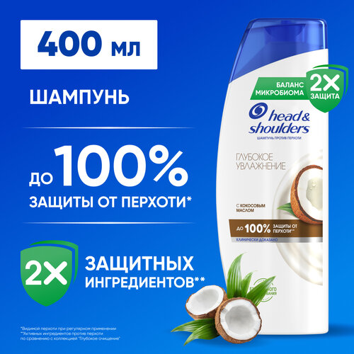 глубокое увлажнение против перхоти 400 мл head Head & Shoulders Шампунь от перхоти Глубокое увлажнение с Кокосовым маслом, 400 мл