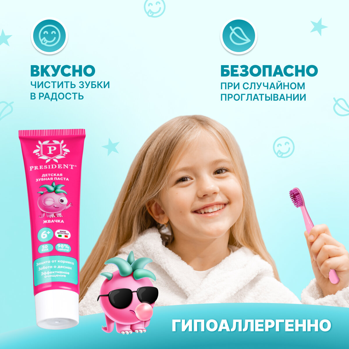 Детская зубная паста PRESIDENT 6+ лет Жвачка, 50 г