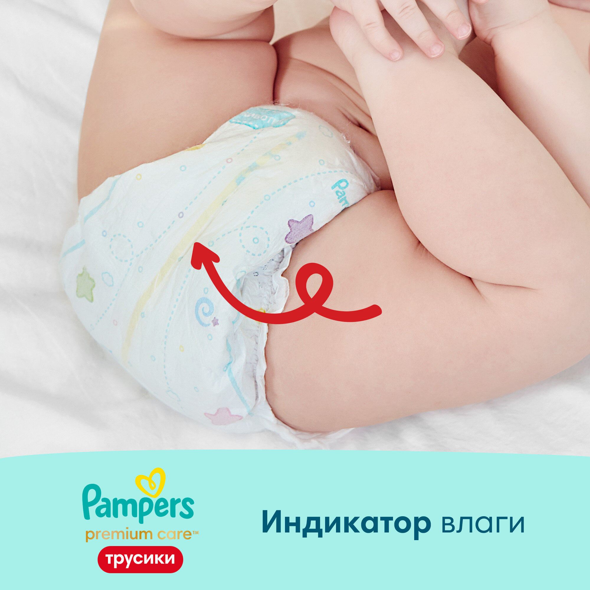 Pampers Premium Care трусики , 96 шт., белый