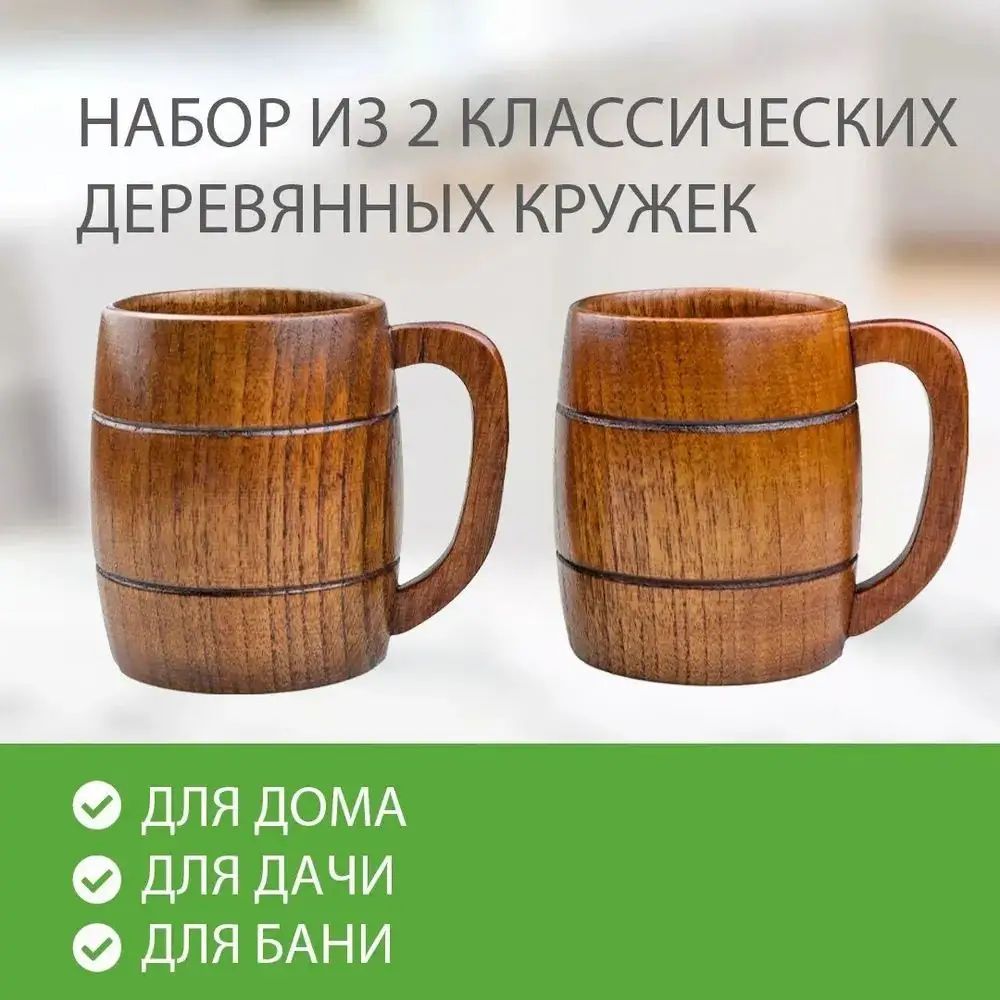 Кружка пивная 350 мл 2 шт для пива