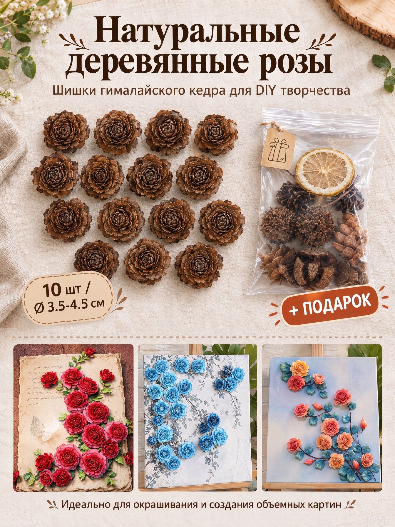 Шишки розочки( гималайского кедра)10шт. Для поделок, для декора, для букетов