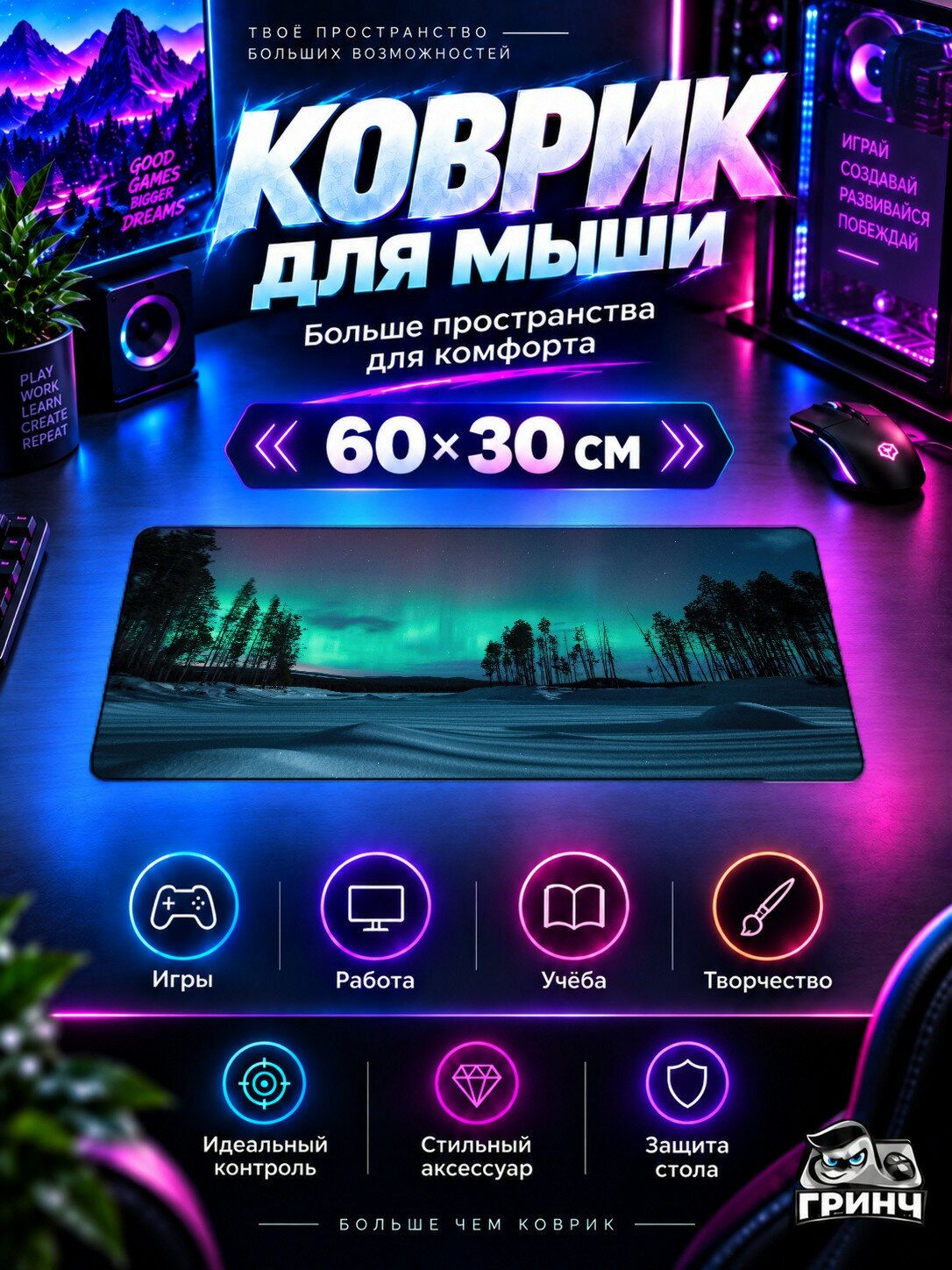 Игровой коврик для мыши жаккард 60х30 см Chasing The Northern Lights Северное сияние
