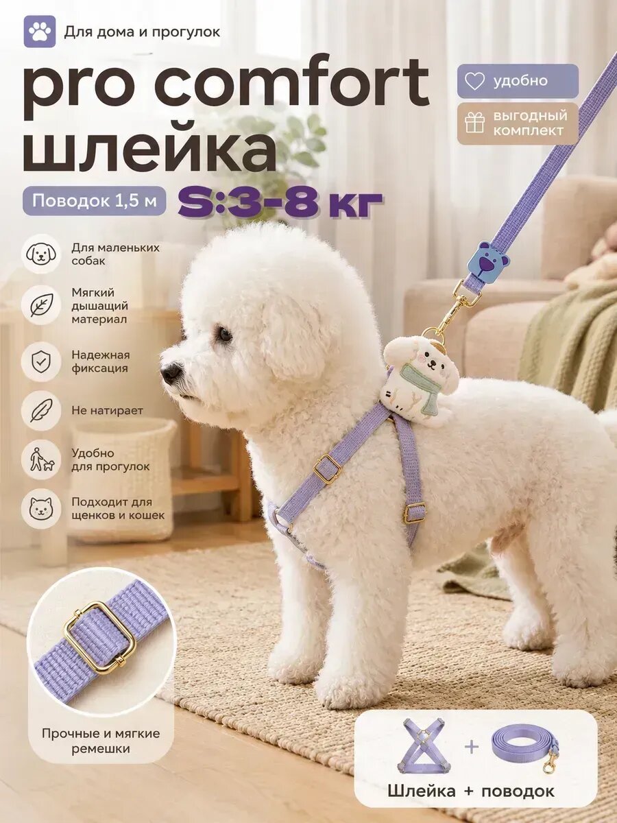Pro comfort шлейка