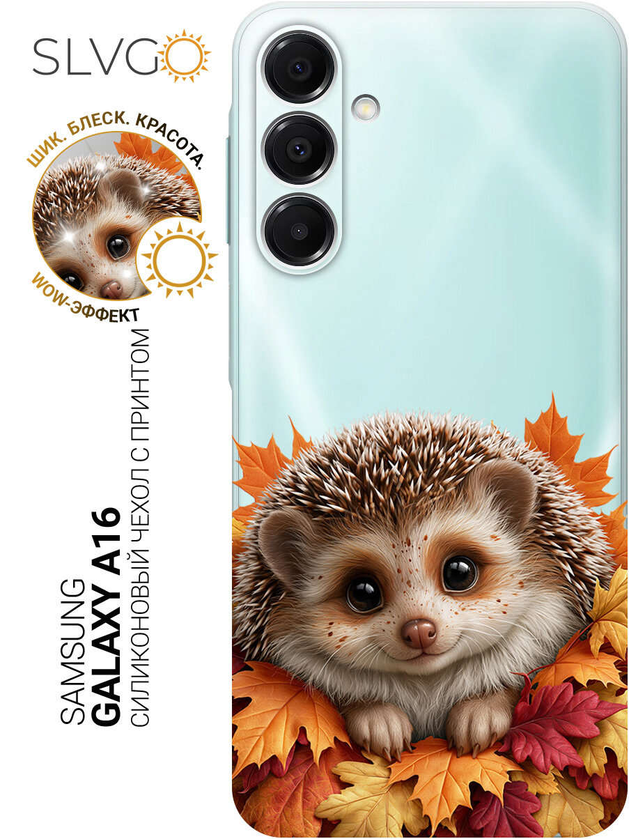 Силиконовый чехол на Samsung Galaxy A16 с принтом Ёжик в кленовых листьях, trn