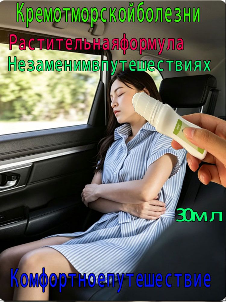 Мазь от укачивания, тошноты и рвоты