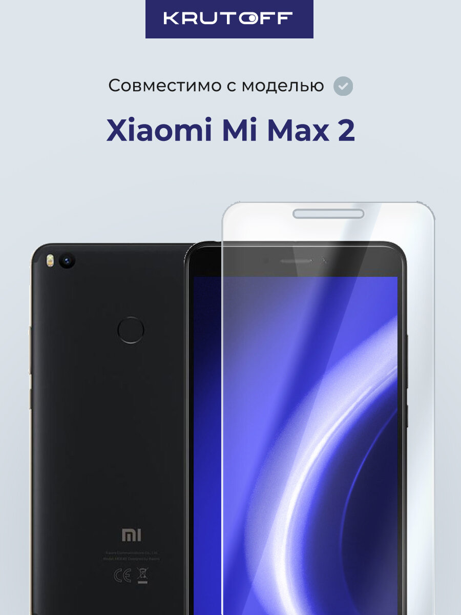 Комплект из 2-x защитных гибридных стекол Krutoff для Xiaomi Mi Max 2