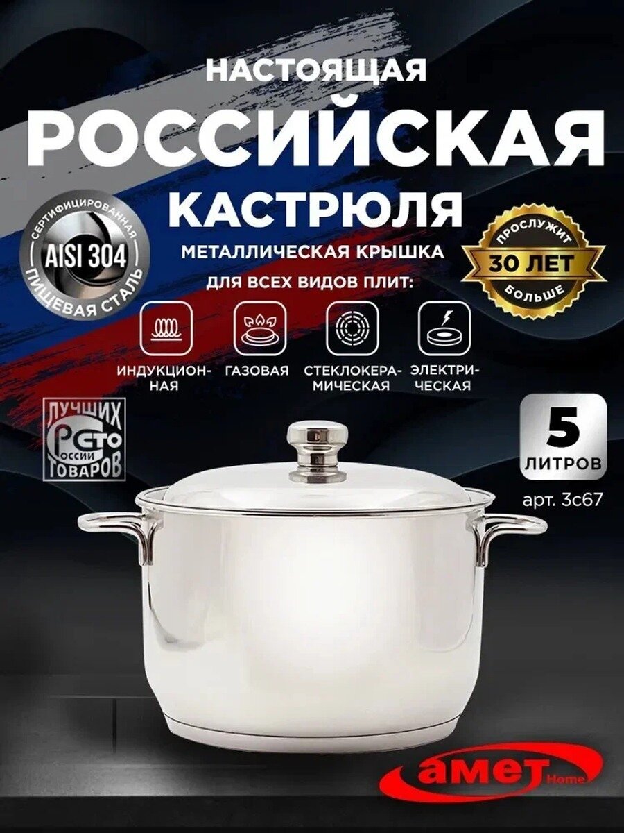 Кастрюля "Традиция", Нержавеющая сталь, 5 л стандартный вариант модели