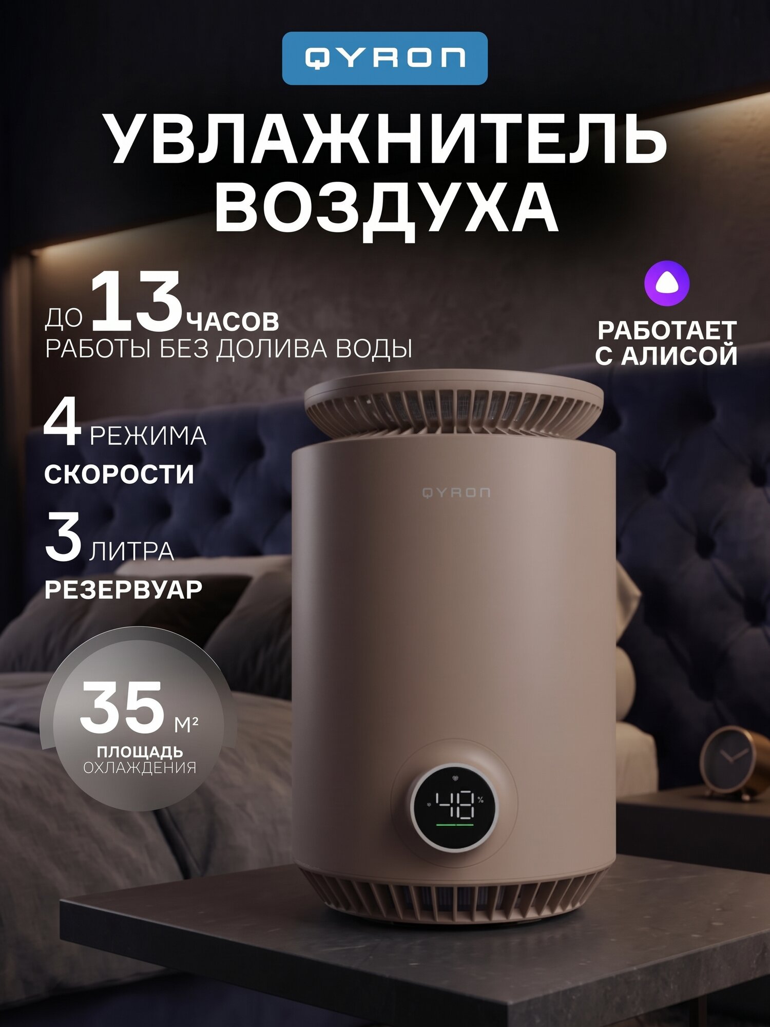 Увлажнитель воздуха QYRON NH601 коричневый, стерилизация воздуха 35 м2, датчики влажности и температуры, 3 л