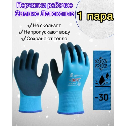 Перчатки зимние -30