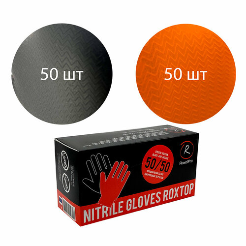 Перчатки одноразовые Roxelpro 721231 нитриловые roxTOP прочные, 50шт чёрн / 50шт оранж, размер L
