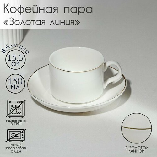 Кофейная пара фарфоровая Золотая линия 2 предмета кружка 130 мл блюдце d135 см цвет белый 1114₽