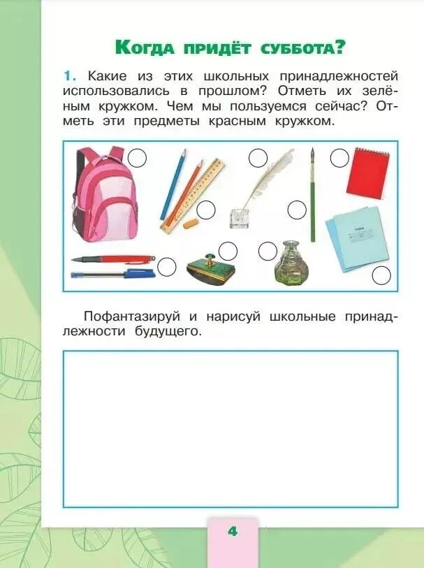 Плешаков. Окружающий мир 1 класс. Рабочие тетради в 2-х частях. Новый ФП. Комплект — фото 1