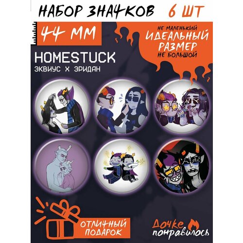 фото Значки на рюкзак хоумстак набор homestuck дочке понравилось