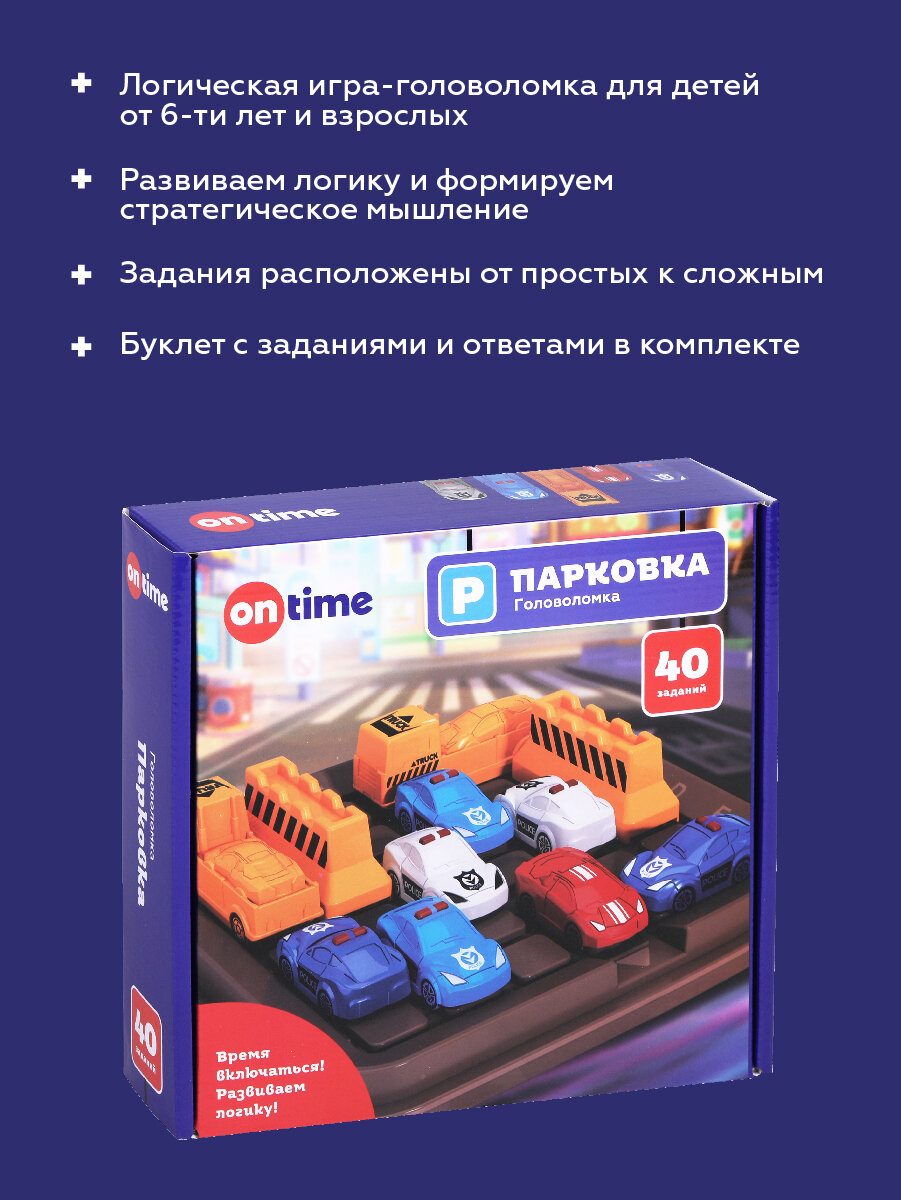 Логическая настольная игра "Парковка"