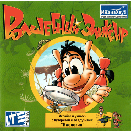 Игра для компьютера: кузя. Волшебный элексир (Jewel диск)