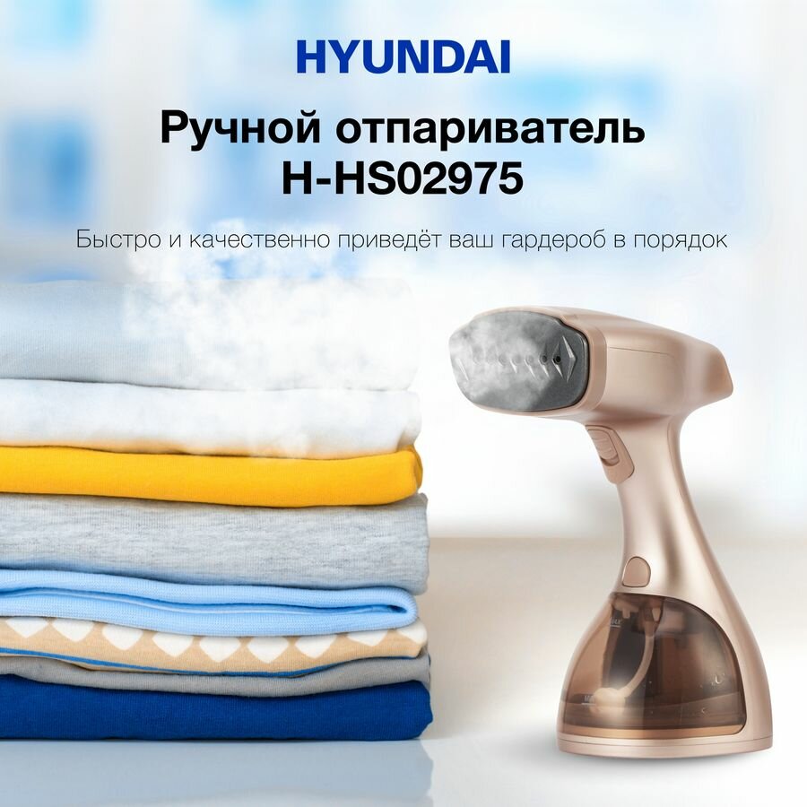 Отпариватель Hyundai H-HS02975 золотистый - фото №15
