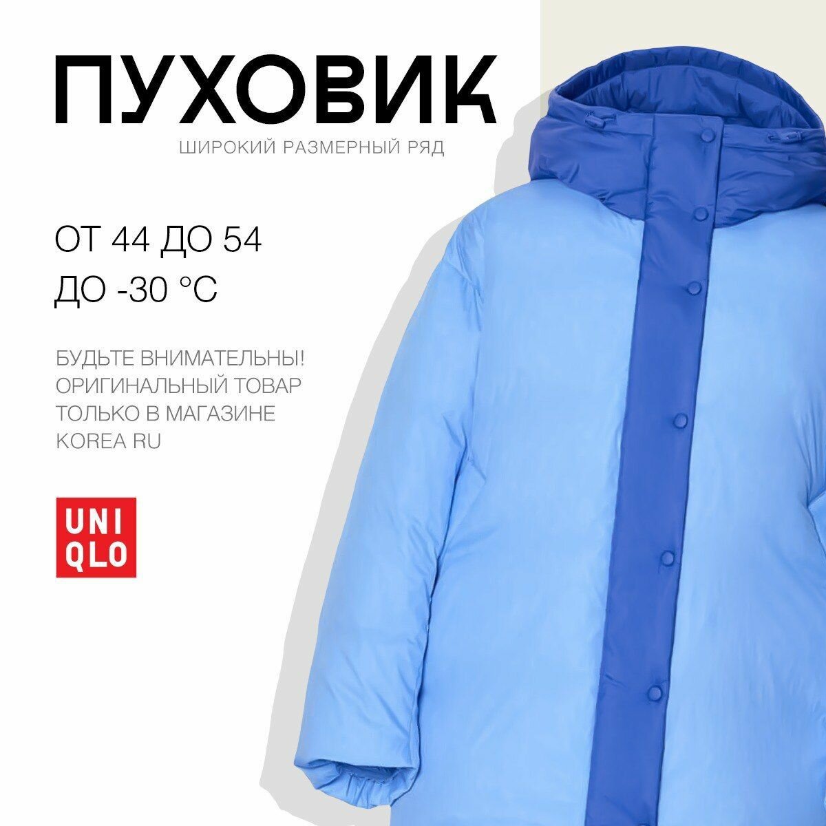 Пуховик Uniqlo 