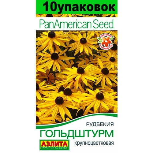 Семена Рудбекия Гольдштурм крупноцветковая 10уп по 12шт (Аэлита)