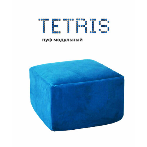 Пуф кресло модульное тетрис 40 бескаркасный для отдыха на балкон террасу веранду лоджию в игровую в холл в коридор поролон велюр синий Морской 4800₽