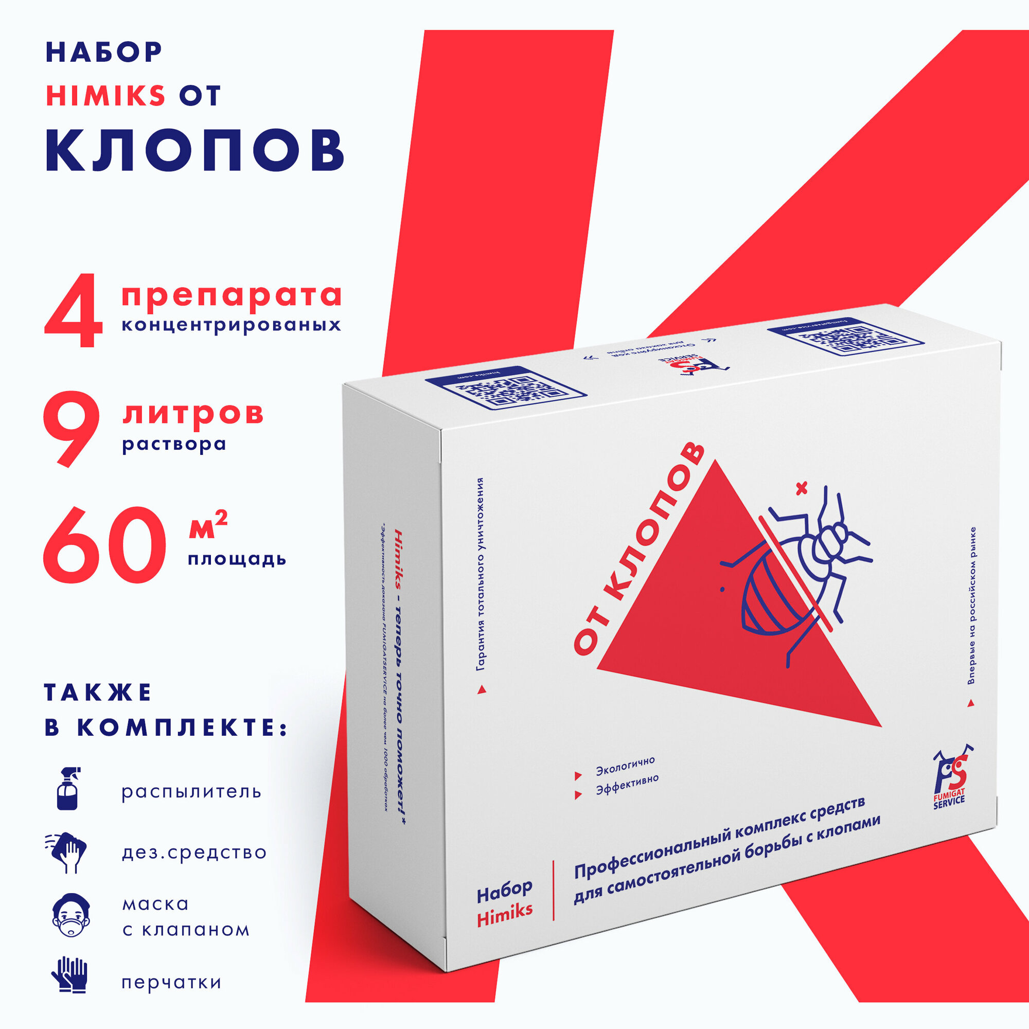 Средство от клопов в доме Himiks (Химикс) - Эффективная отрава от постельных клопов в квартире