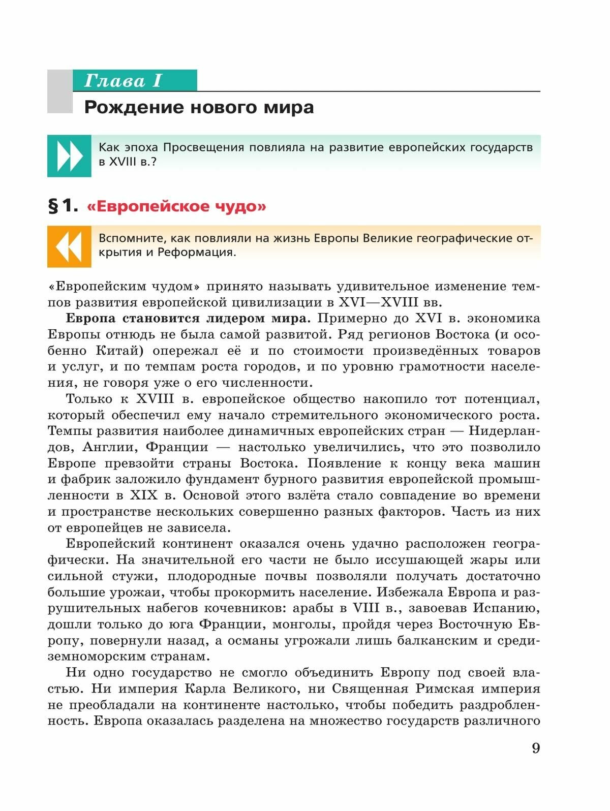 Всеобщая история. История Нового времени. 8 класс. Учебник. ФГОС - фото №13