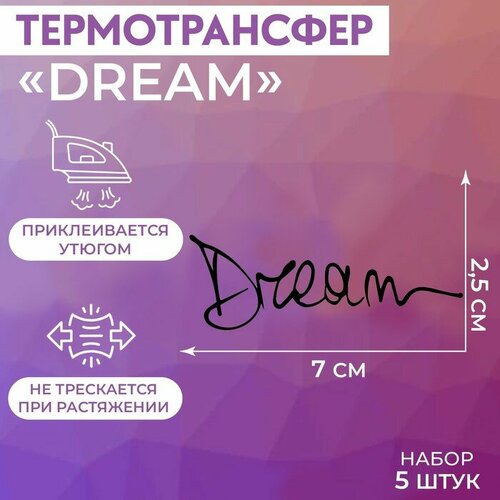 Термотрансфер «Dream», 7 × 2,5 см, 5 шт, цвет чёрный