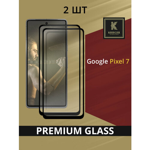 Защитное стекло Krieger для Google Pixel 7 Черное 2 шт