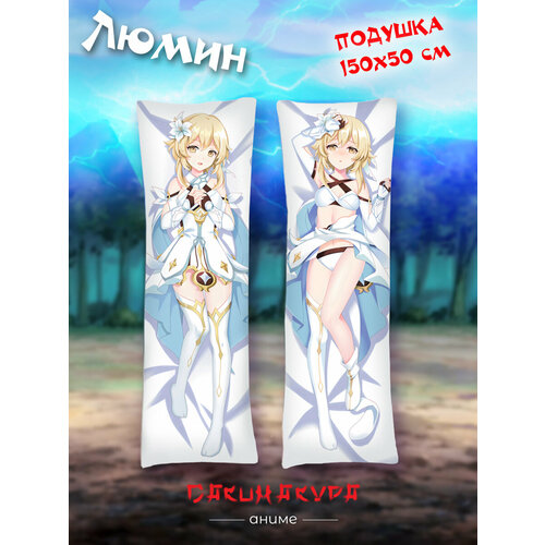 Дакимакура Аниме / Подушка дакимакура 150х50см/Аниме/Дакимакура Геншин Импакт/Genshin Impact Сяо
