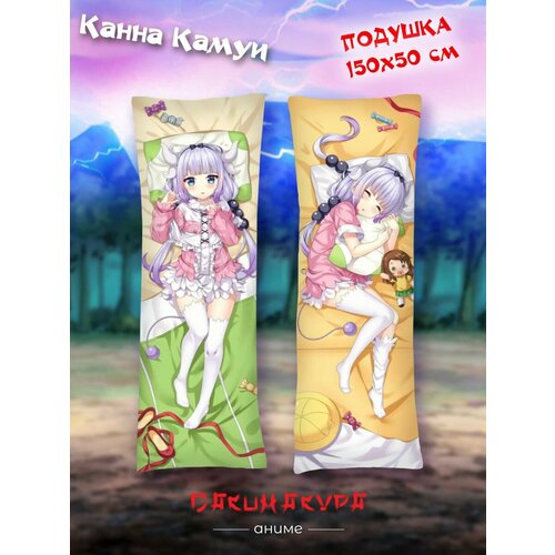 Подушка Дакимакура