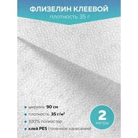 Флизелин клеевой Mirtex белый, 90 см, 35 г/кв. м, 2 метра