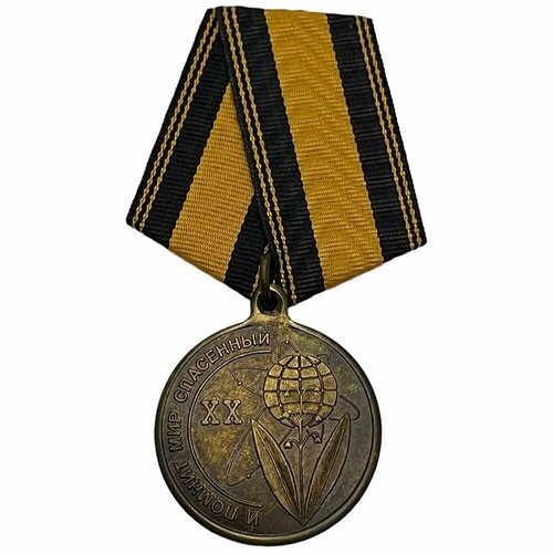 Россия, медаль В память о катастрофе на чернобыльской АЭС. XX лет 2006 г.