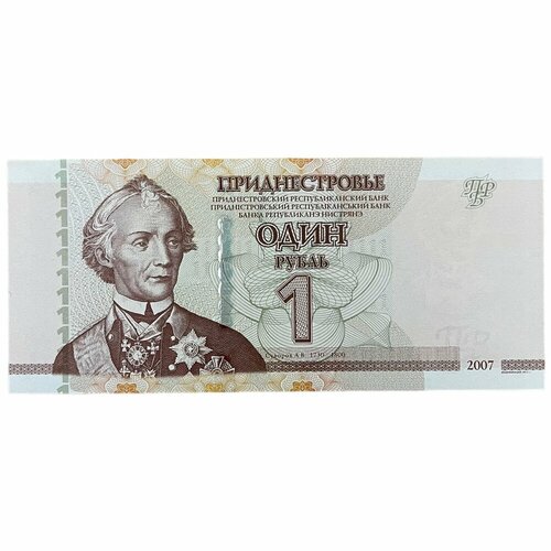 Приднестровье 1 рубль 2007 г. (Серия КА) printio 3d кружка один рубль банк россии