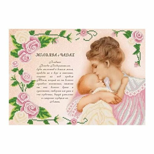 Молитва о чадах, схема на канве